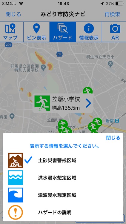 みどり市防災ナビ screenshot-6