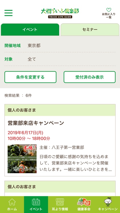 大樹らいふ倶楽部 screenshot-4