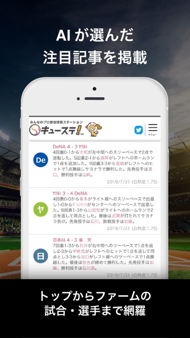 Screenshot #1 pour キューステ！アプリ