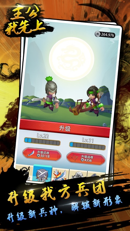 主公我先上 screenshot-4