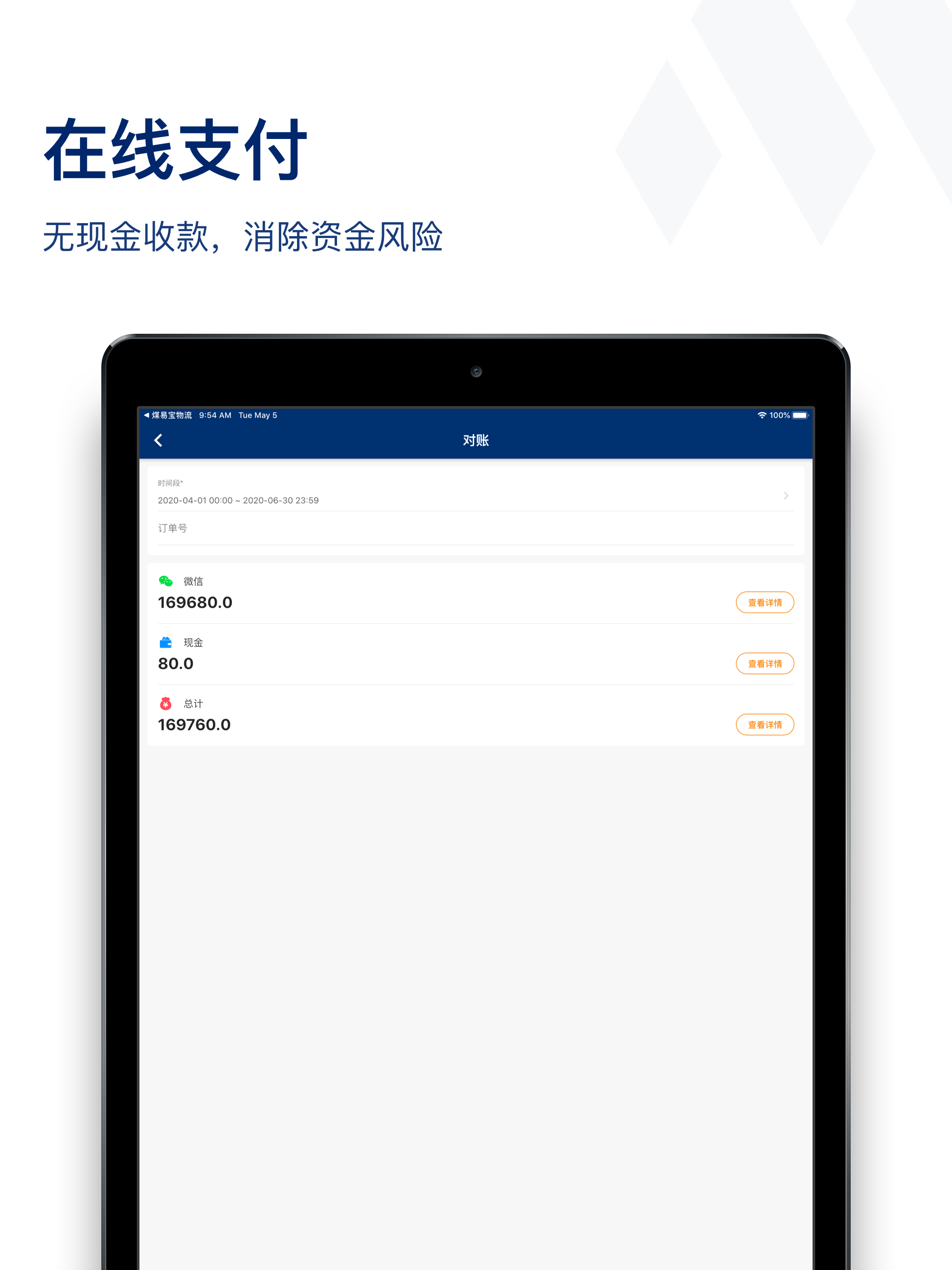 煤易宝物流 screenshot 7