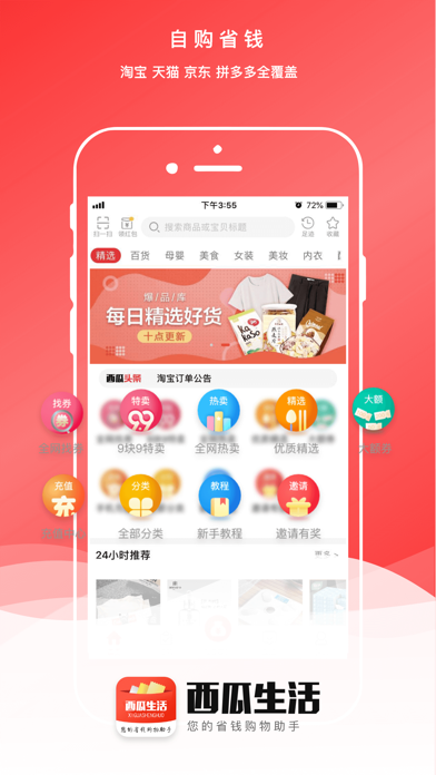 Screenshot #1 pour 西瓜生活