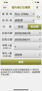 立榮航空 screenshot #2 for iPhone