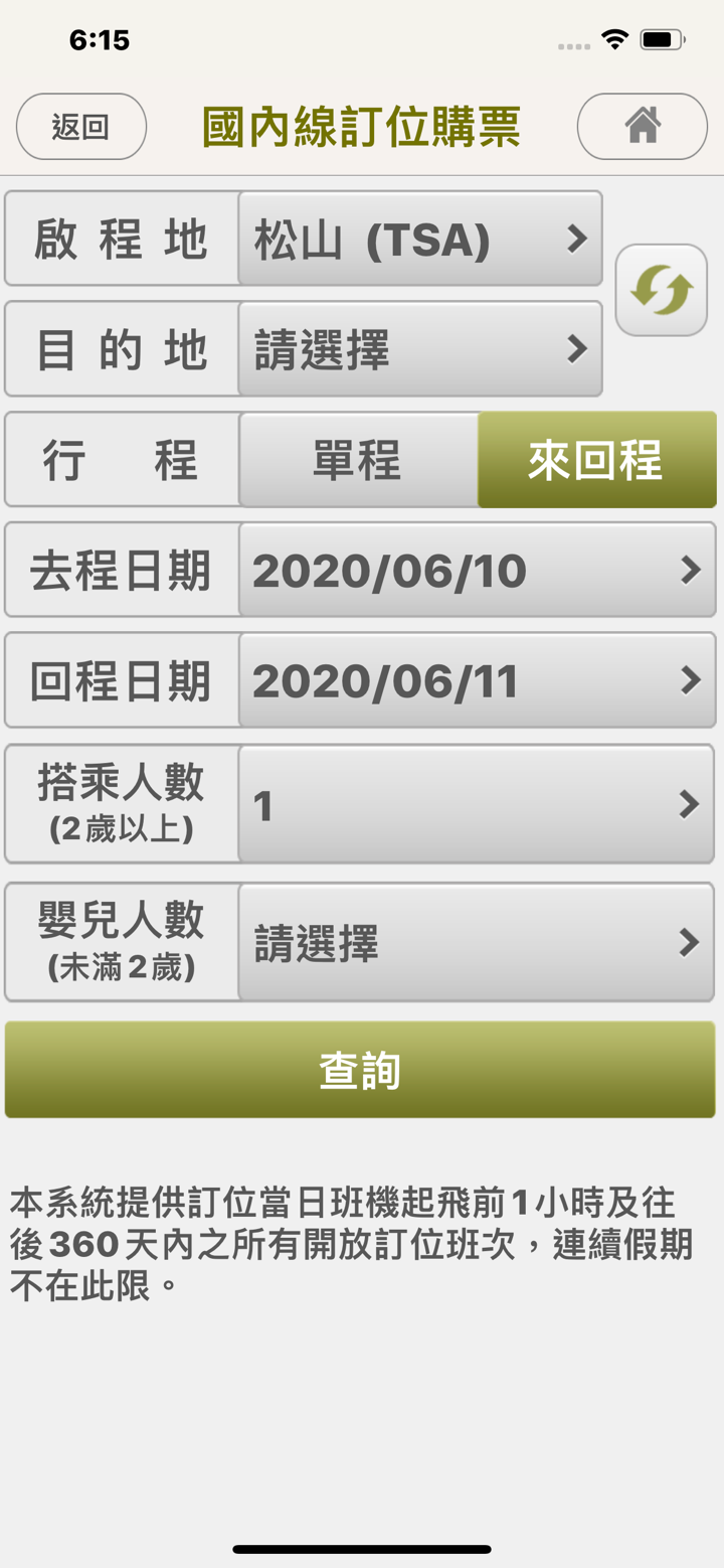 立榮航空 screenshot 2