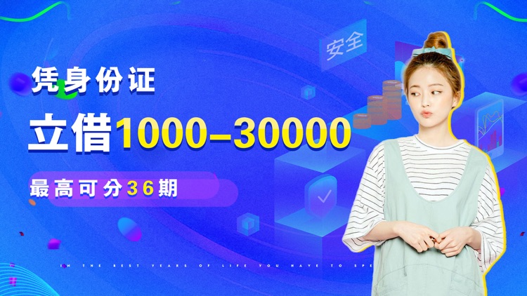 分期借贷-小额贷款之闪电借款借钱软件