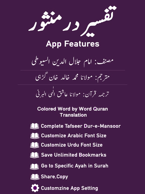 Screenshot #4 pour Tafseer Dur e Mansoor | Quran
