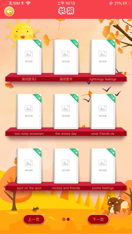 童趣伴读 screenshot-3