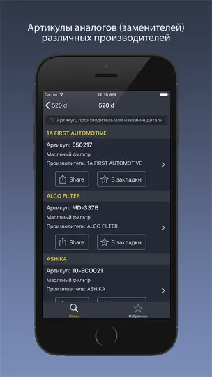 Скриншот Автозапчасти для БМВ на iPhone 4
