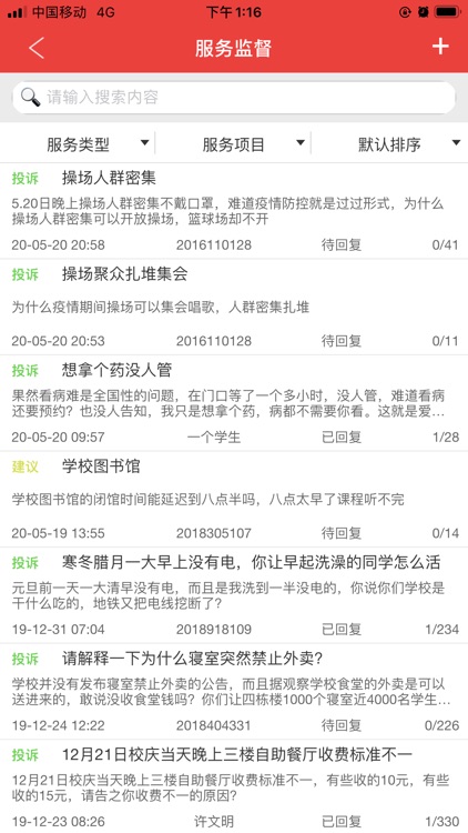 杭科院智慧后勤 screenshot-4