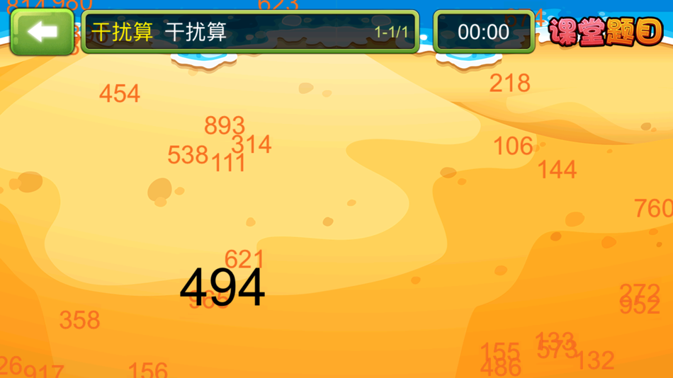 #5. 珠心算探险 (iOS) 由: 唐山零龙教育科技有限公司