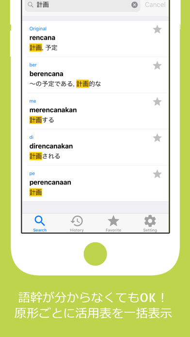 バハサーチ：インドネシア語辞書 screenshot1