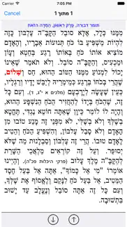 esh tomer devora אש תומר דבורה iphone screenshot 3