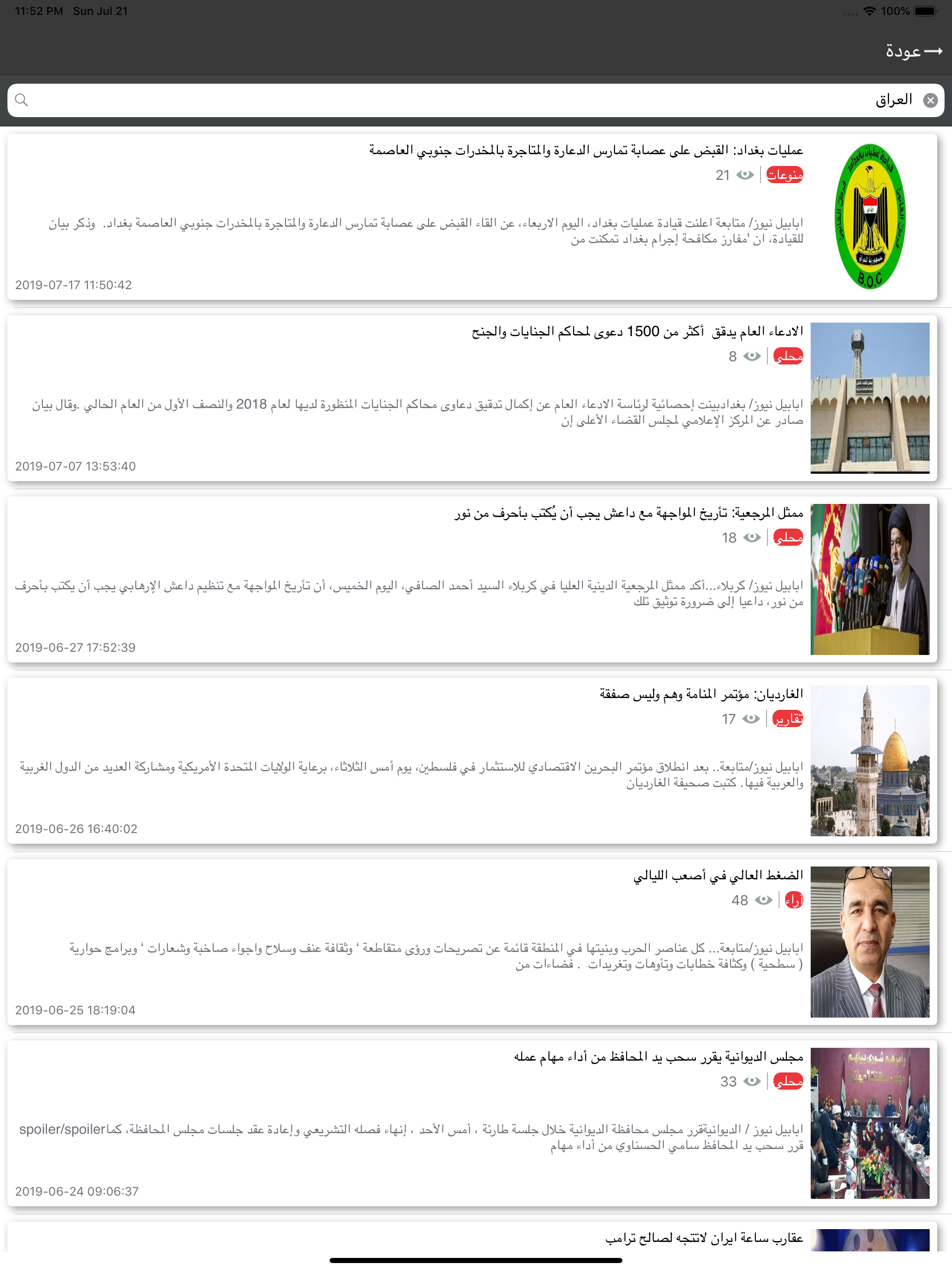 أبابيل نيوز