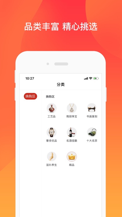 加一口-名品折扣超值购物app