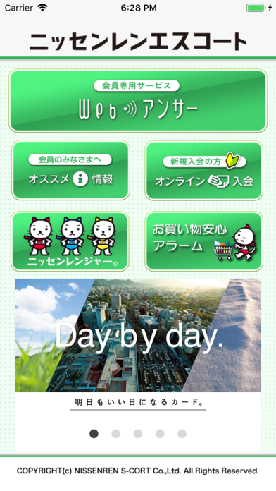 Screenshot #1 pour ニッセンレンエスコート公式アプリ