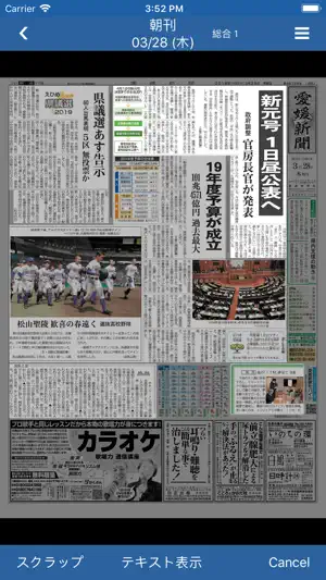 愛媛新聞 screenshot 3