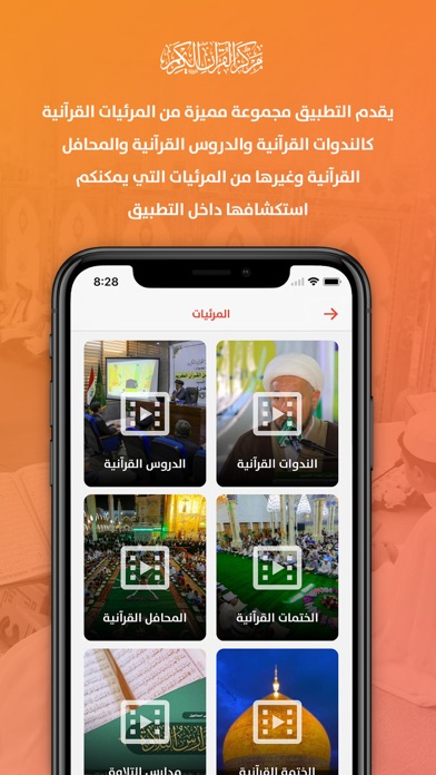 دار القران الكريم Screenshot