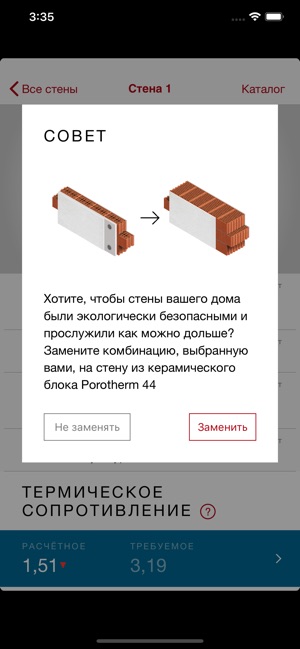 Porotherm Калькулятор(圖3)-速報App