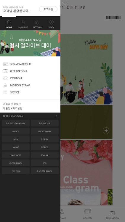 DFD 멤버십 screenshot-4