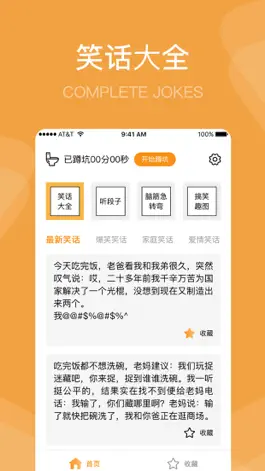 Game screenshot 蹲坑笑话-搞笑文字音频段子 apk