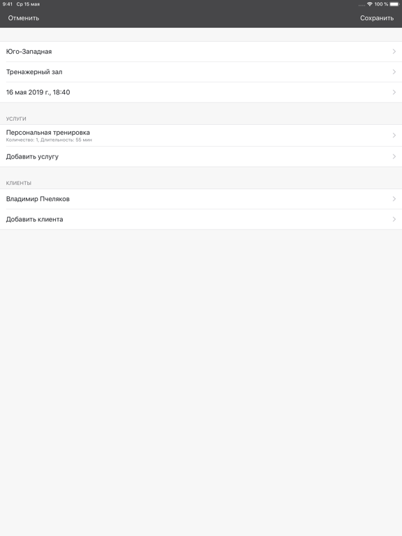Screenshot #5 pour WCL Тренер