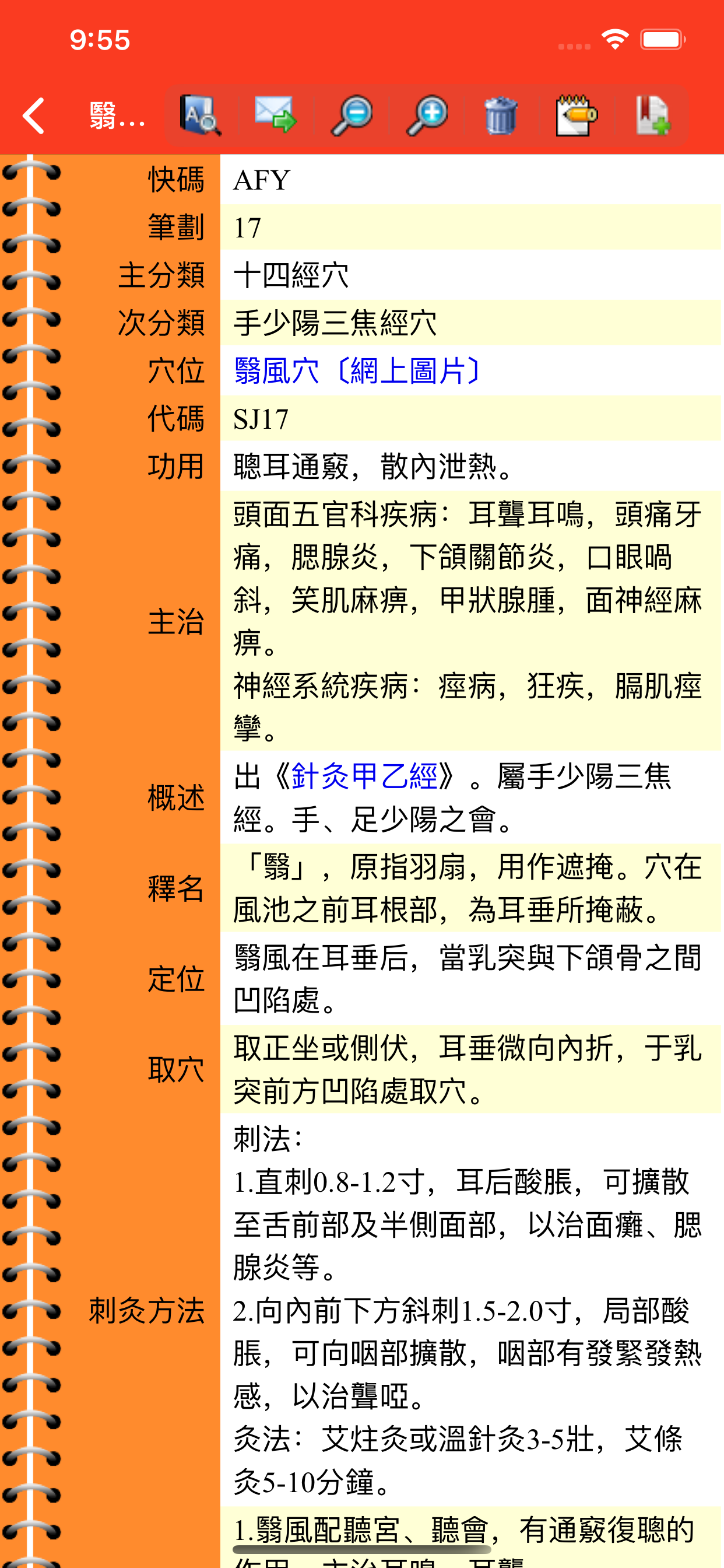 中藥及方劑速查【加強版】