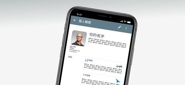 個人簡歷(圖2)-速報App