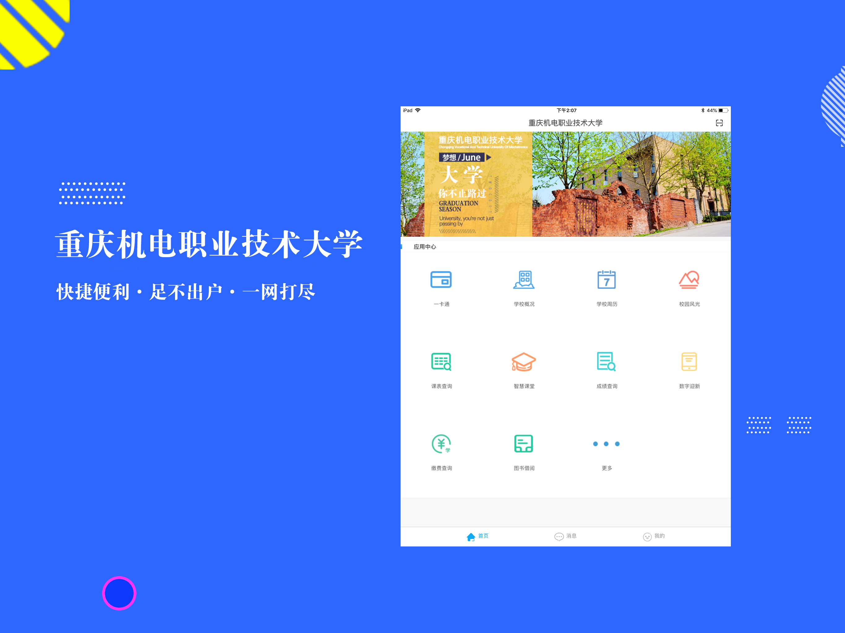 智慧机电-重庆机电职业技术大学 screenshot 5