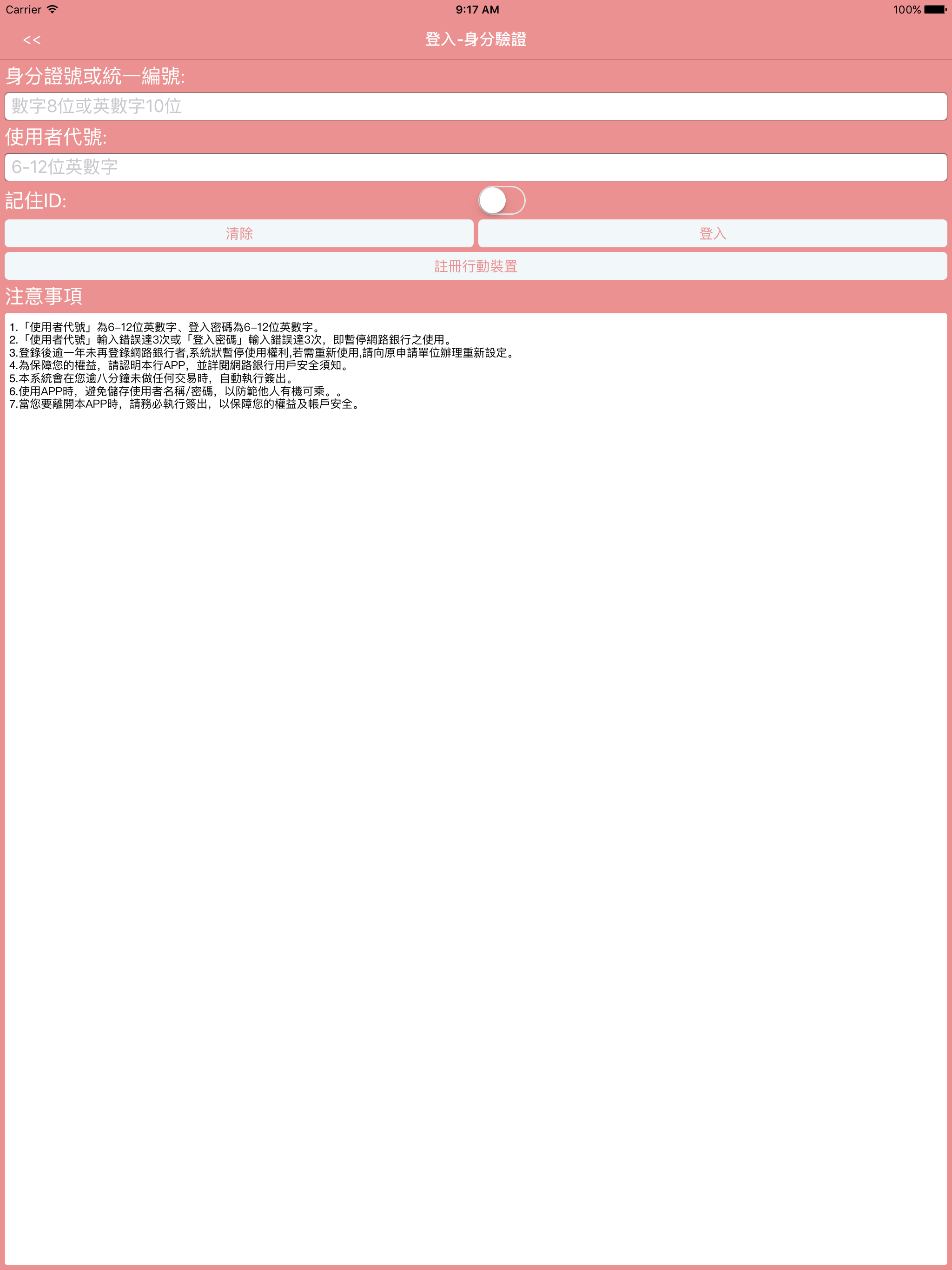 新竹三信行動銀行
