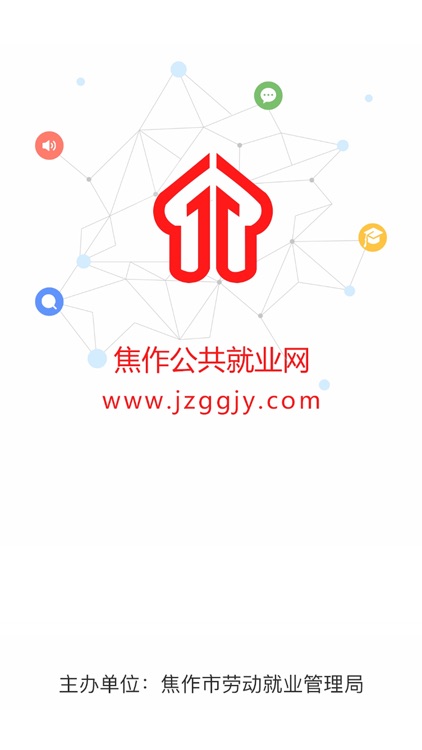 焦作公共就业-企业版
