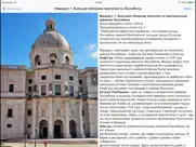 Лиссабон аудио- путеводитель айпад изображения 4