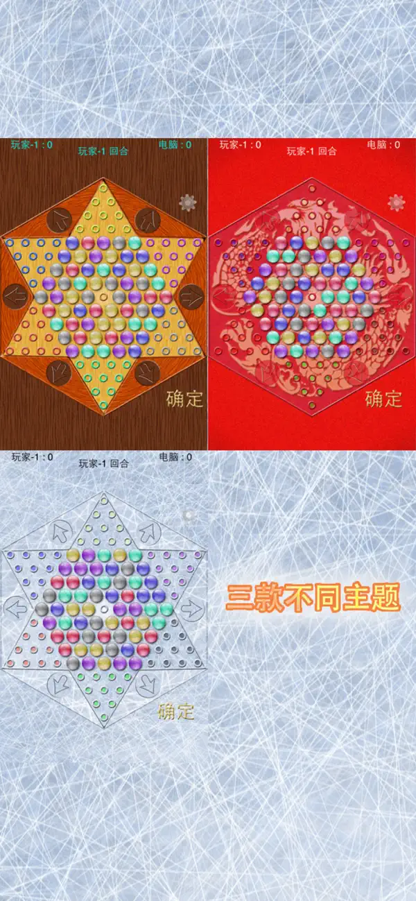 真实的中国跳棋 (Chinese Checkers) 截图 3