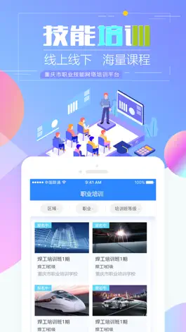 Game screenshot 重庆市职业技能培训通 mod apk