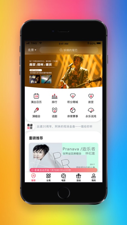 永乐票务-演唱会门票、赛事购票平台