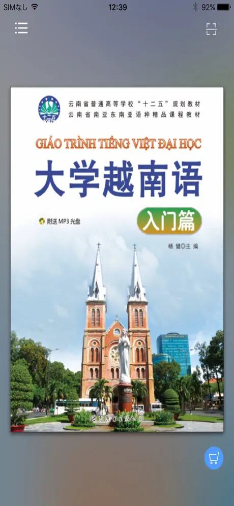 大学越南语入门篇