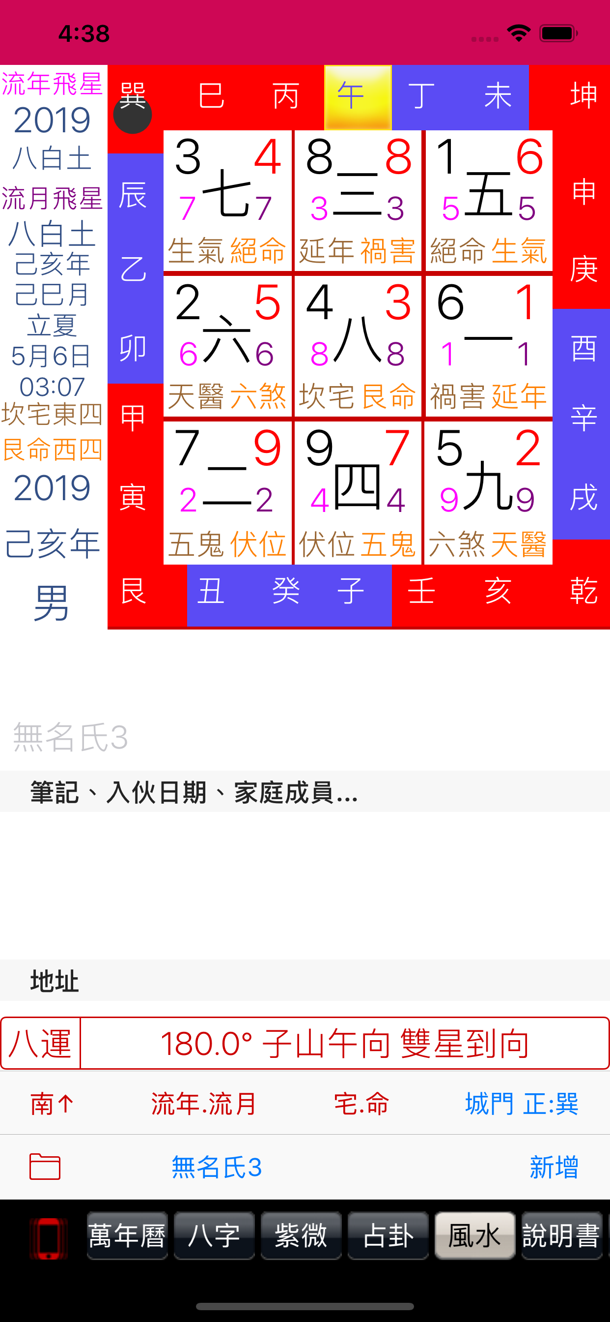 占卜算命 Jimbook