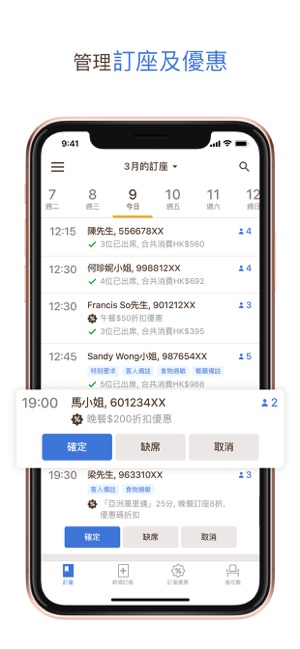 OpenRice Biz 商戶版(圖6)-速報App