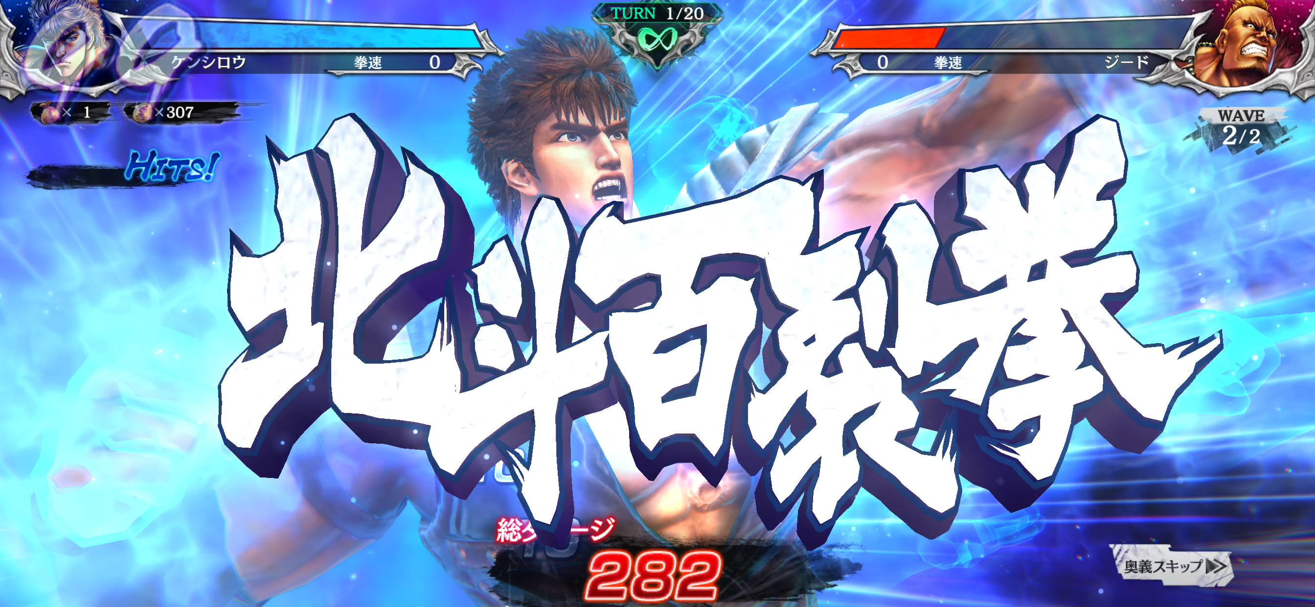 FIST OF THE NORTH STAR
