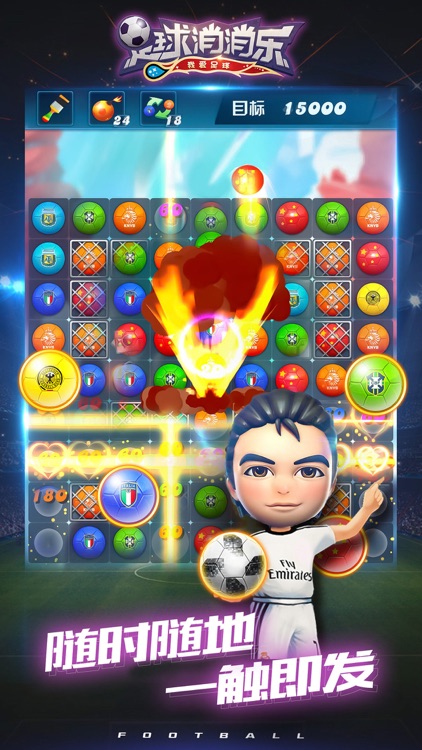 足球消消乐-开心益智足球单机手游 screenshot-3