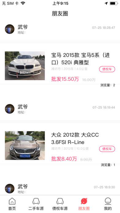 车帝网 Screenshot