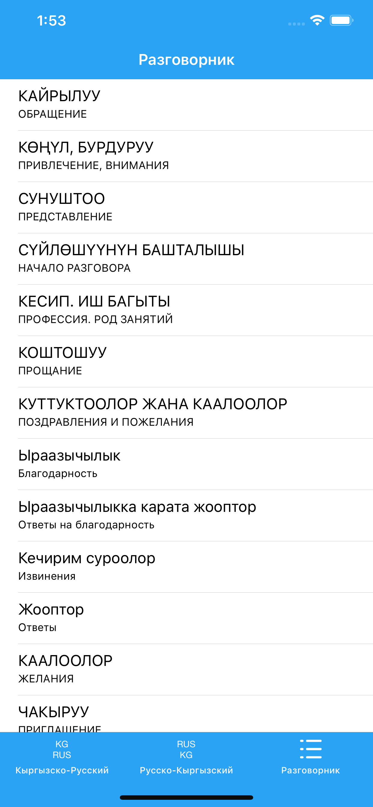 Русско-Кыргызский словарь screenshot 3