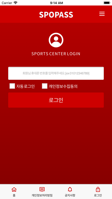 스포패스 screenshot 2