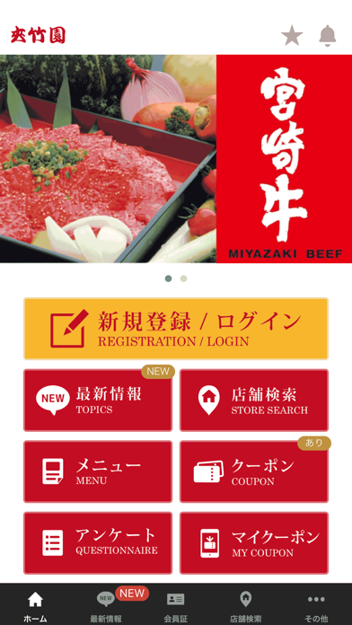 焼肉の夾竹園公式アプリのおすすめ画像1