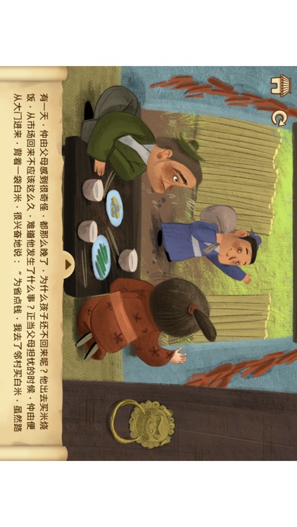 孝子系列 11 - 百里负米 screenshot-3