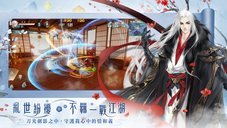 花與劍 screenshot-4