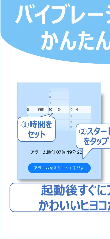 ヒヨコアラーム ～バイブレーションのみのシンプルアラーム～