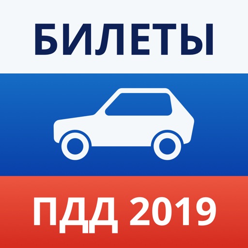 Авто экзамены пдд гибдд