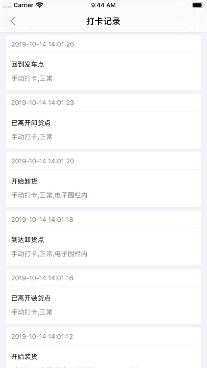 新疆配送管理 screenshot-4