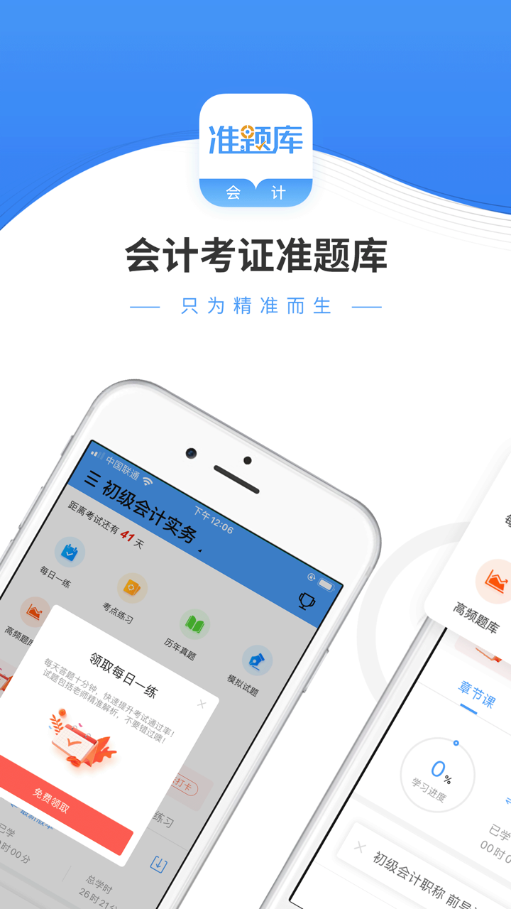 会计准题库-会计考证必备利器 screenshot 1