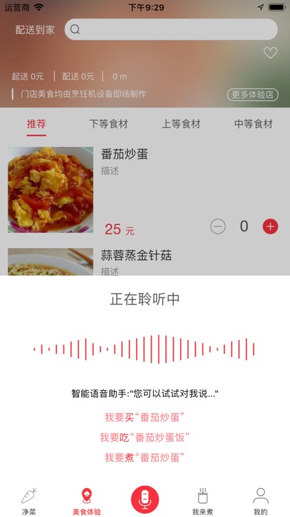 我来煮 screenshot-3